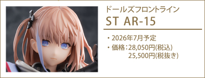 ドールズフロントライン ST AR-15